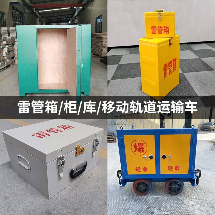 白银火工品存放箱的种类与核心优点全解析
